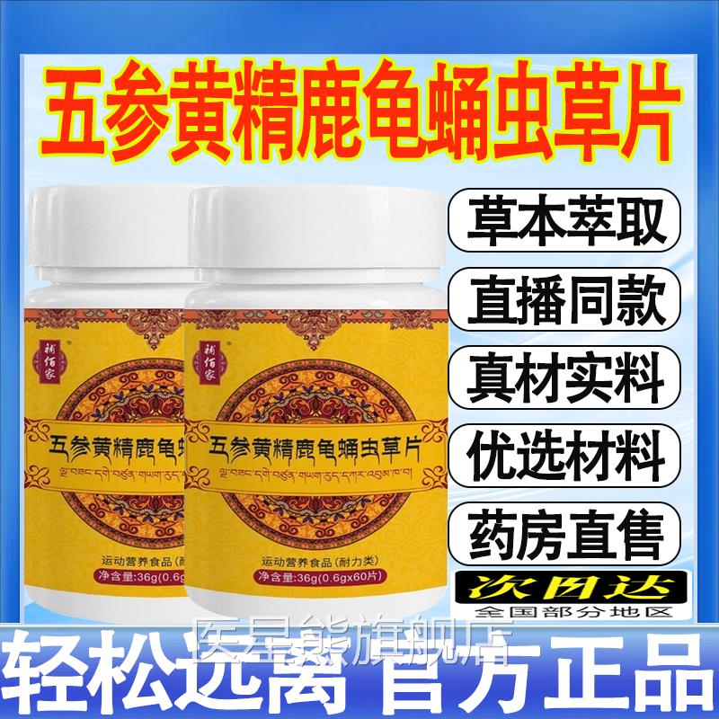 五参黄精龟蛹虫草片正品官方旗舰店药房直售鹿播同款现货速发mt医