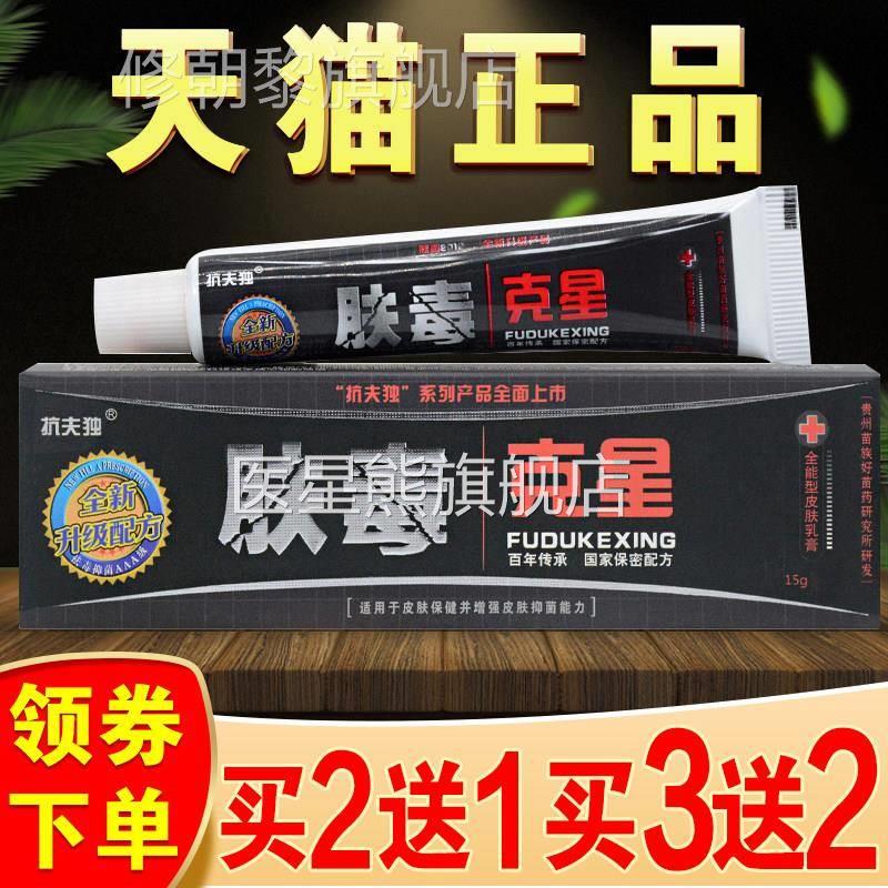 草抗夫止肤毒克星本乳膏正软品皮QTJ肤痒痒抑独菌膏医星熊旗舰店