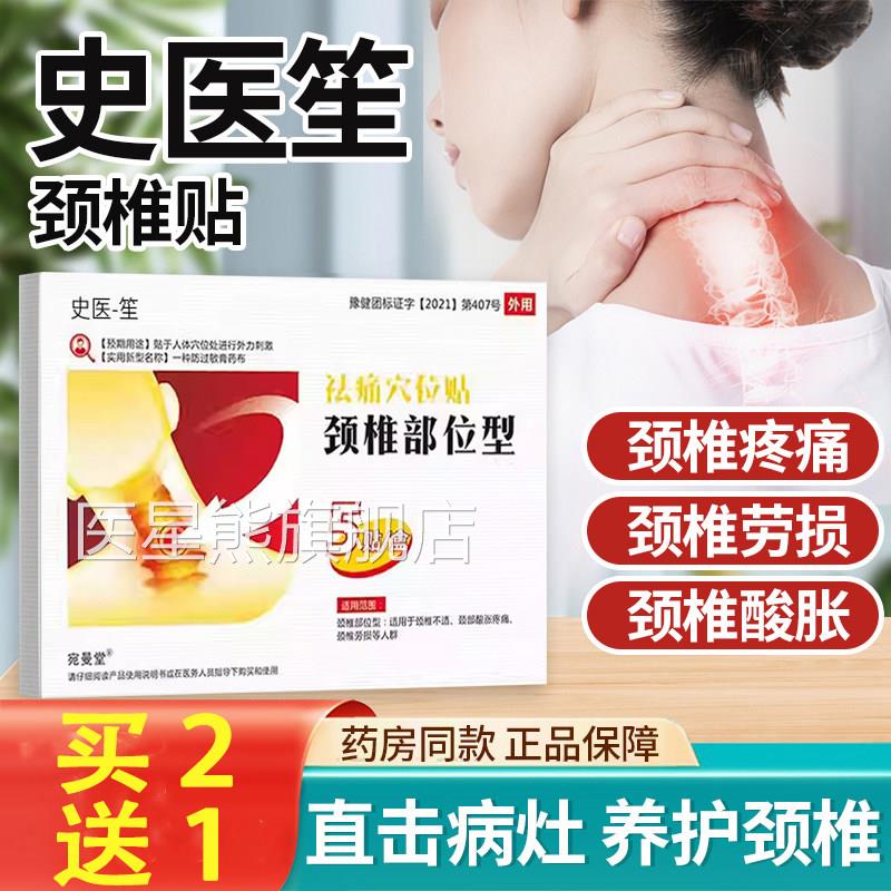 史医生穴位压力贴肩周颈椎部位疼痛肿胀劳损专炎用热敷贴膏薬特效