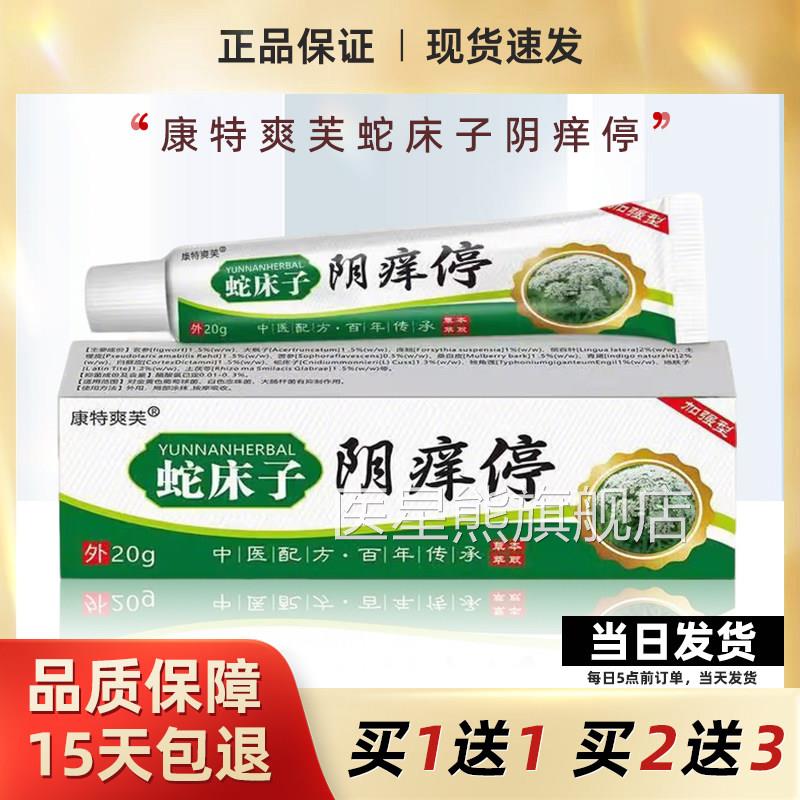 蛇床子旗阴痒停乳膏正品舰店女性私处瘙痒外用护理草本软膏包邮医