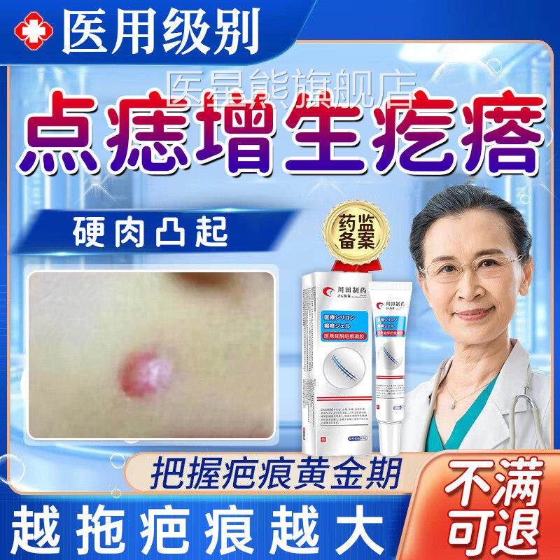 点痣后祛疤修复膏疤增生凸痕起去除疙瘩贴除疤名医用淡化UU医星熊