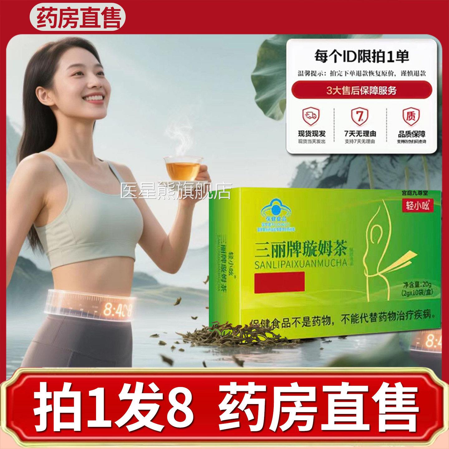 药房直】轻小吆三丽售牌璇姆茶官方旗舰店正品快手直播同款1DT医
