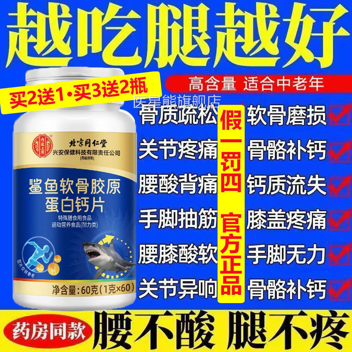 北京同仁高含量疏松手脚麻木腰酸背痛膝鲨鱼胶原蛋白质软骨钙片KK