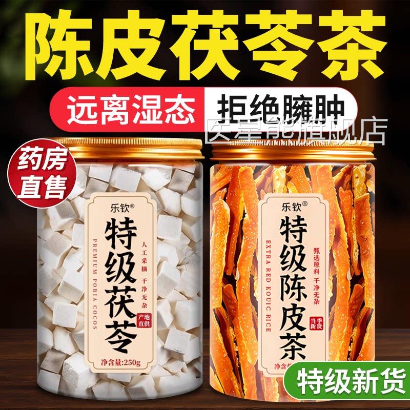 正陈皮茯苓祛湿茶中药材品官方旗舰店特级山楂茉莉花乌梅泡水ZZ医