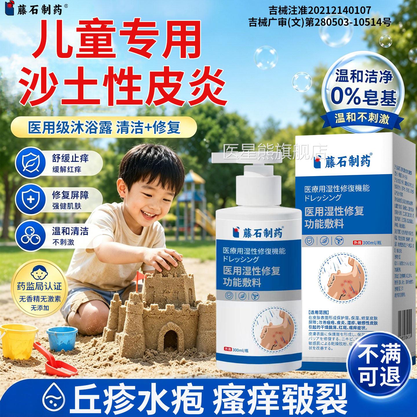 童沙土性皮炎特异接触性儿湿疹摩擦性苔藓样疹疱止痒药房同售膏SK