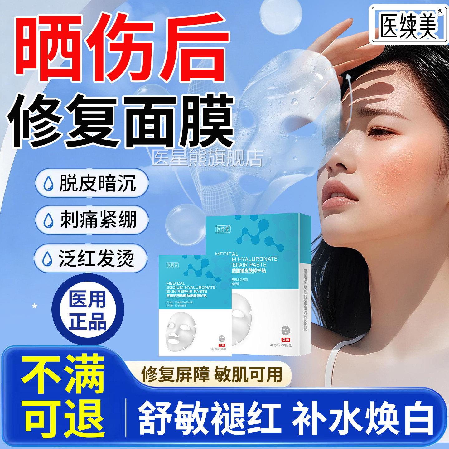 晒伤后修复障面膜皮肤紫外线军训晒黑美白冷敷贴脸泛红屏敏感肌CA