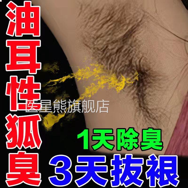 去臭止汗腋臭香体露持久腋下除臭孤味净喷雾男女士专汗用去味异味