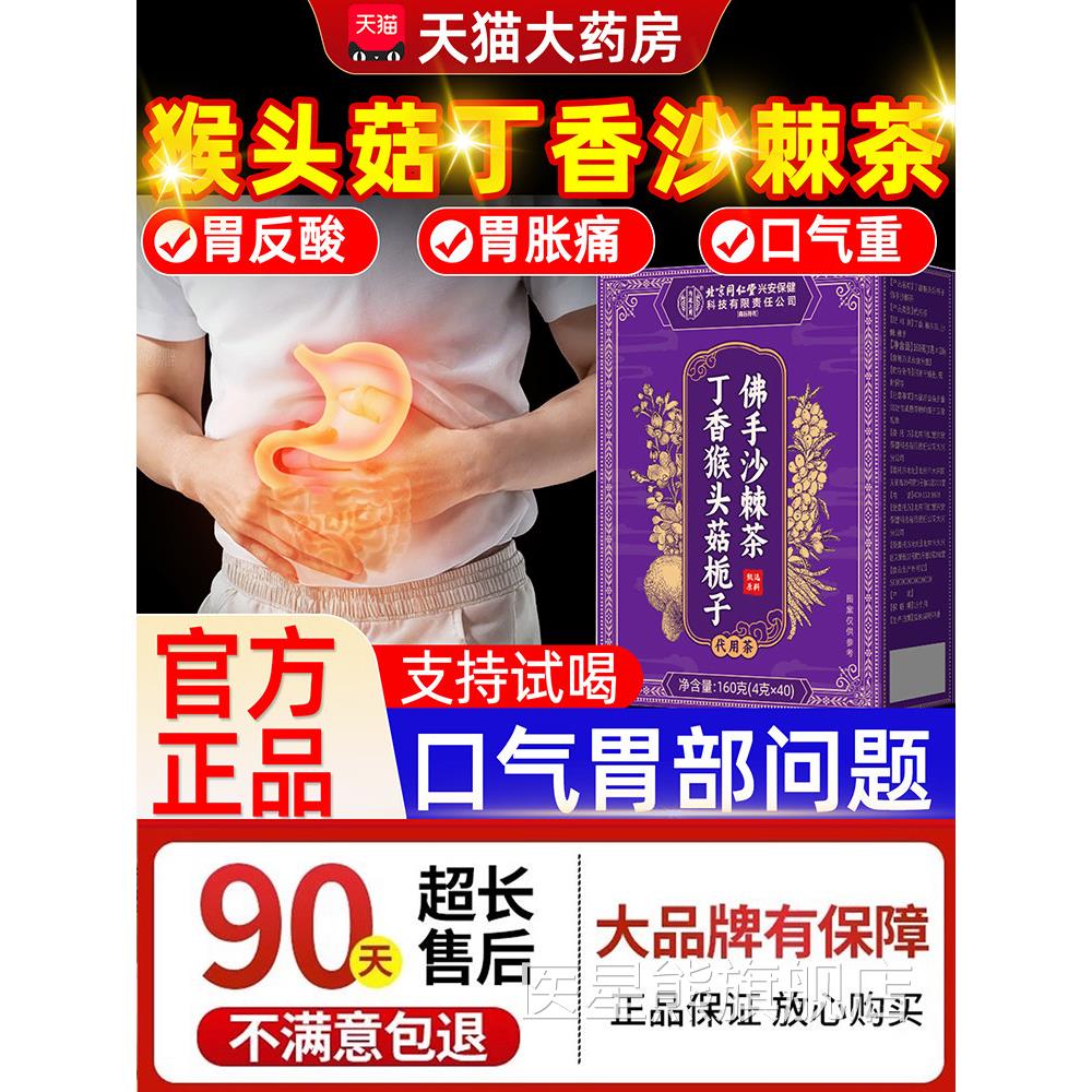 猴头菇丁香茶幽门螺旋杆菌口去臭调理肠胃胃胀消化不适幽门清茶医