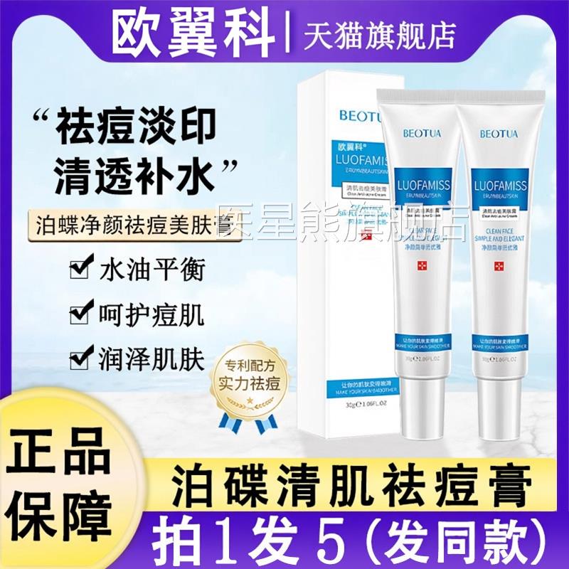 祛痘膏清肌净颜痘霜草本豆豆痘印痘清坑痘疤官方旗舰店正品去医星