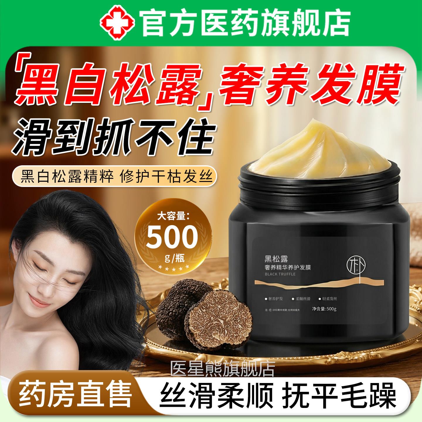 黑白松露发膜修复干滑枯补水染烫受损改善毛躁顺蛋白矫正养护发素
