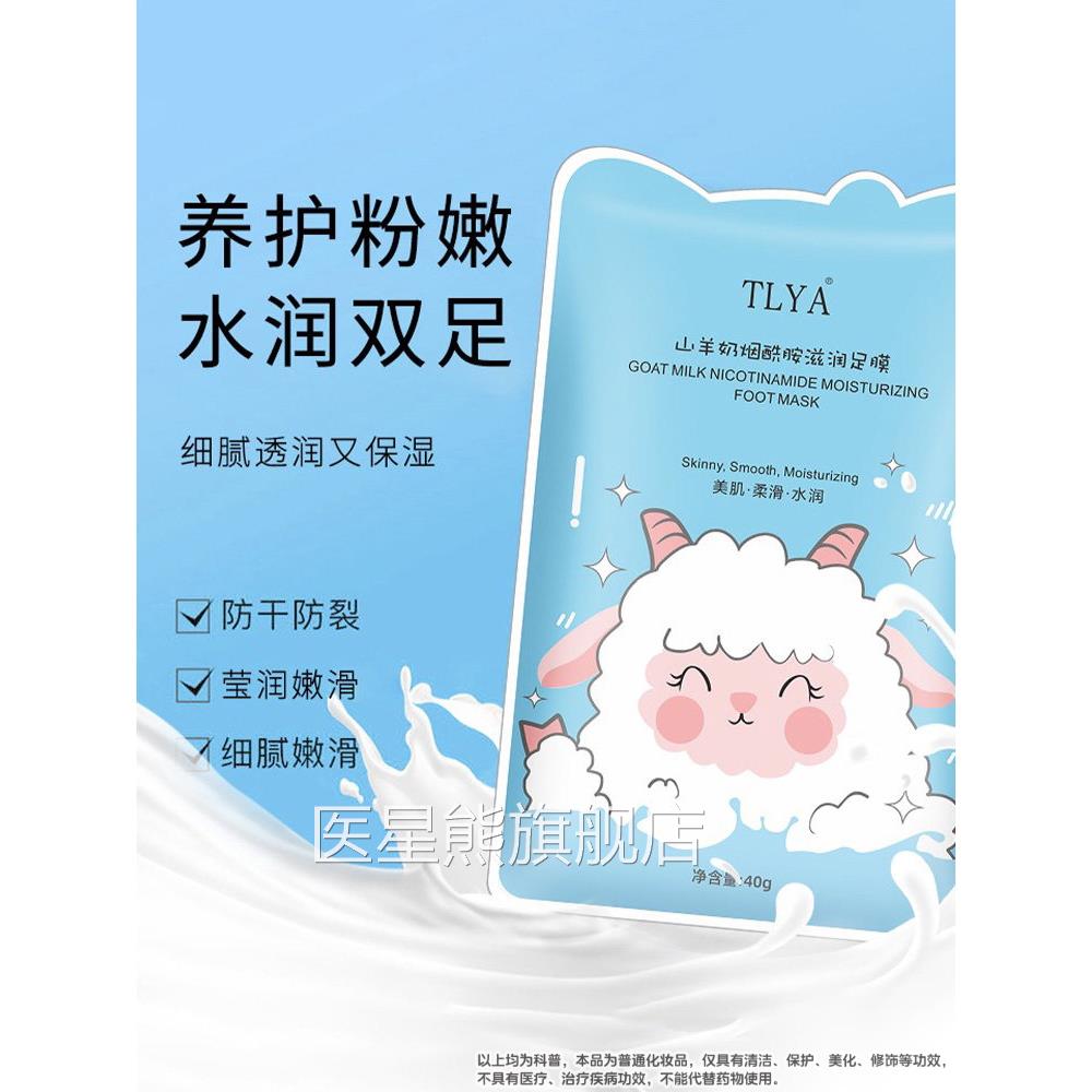 番茄派山羊奶脚膜保湿酰干裂去角质烟胺滋润嫩滑嫩补水足膜护理医