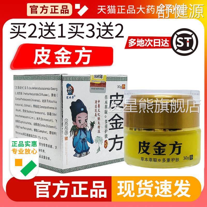 皮金方菌乳膏官方正品止皮肤湿瘙痒抑红疹手大腿金肤膏软膏旗舰店