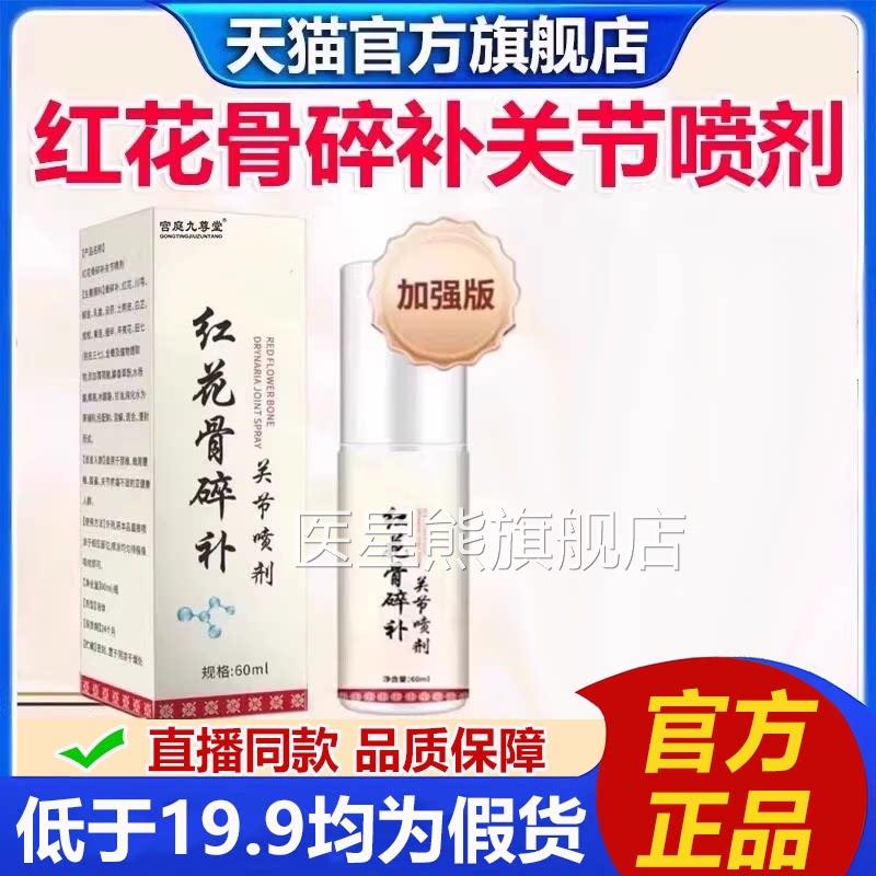 大药房红花骨碎补关节喷剂官方旗舰店正品颈肩腰膝盖舒腿缓剂2LB