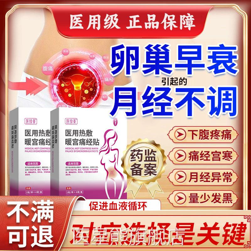 停经闭经卵巢功能早衰调理专用月血经不调暖宫贴内分泌失调补气SK