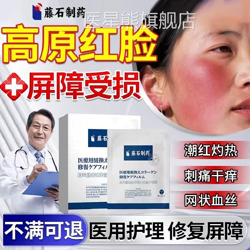 高原红脸泛红肌肌肤屏障受损角质层薄增厚修护面部红血丝敏感肤RW