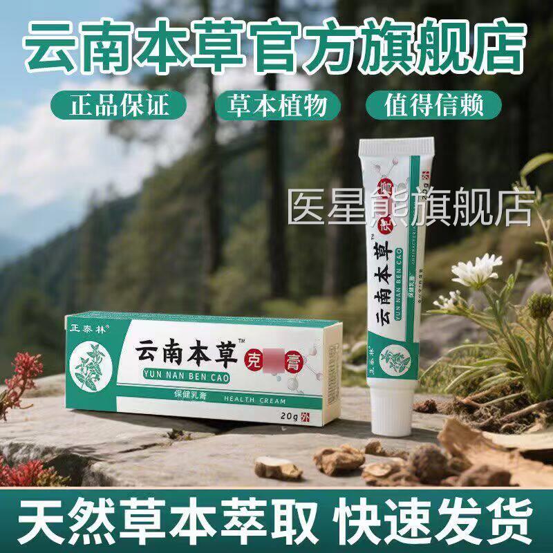 刺克优膏正品康瘊优偏方皮肤抑菌膏正品植物萃取温和不激皮肤外用