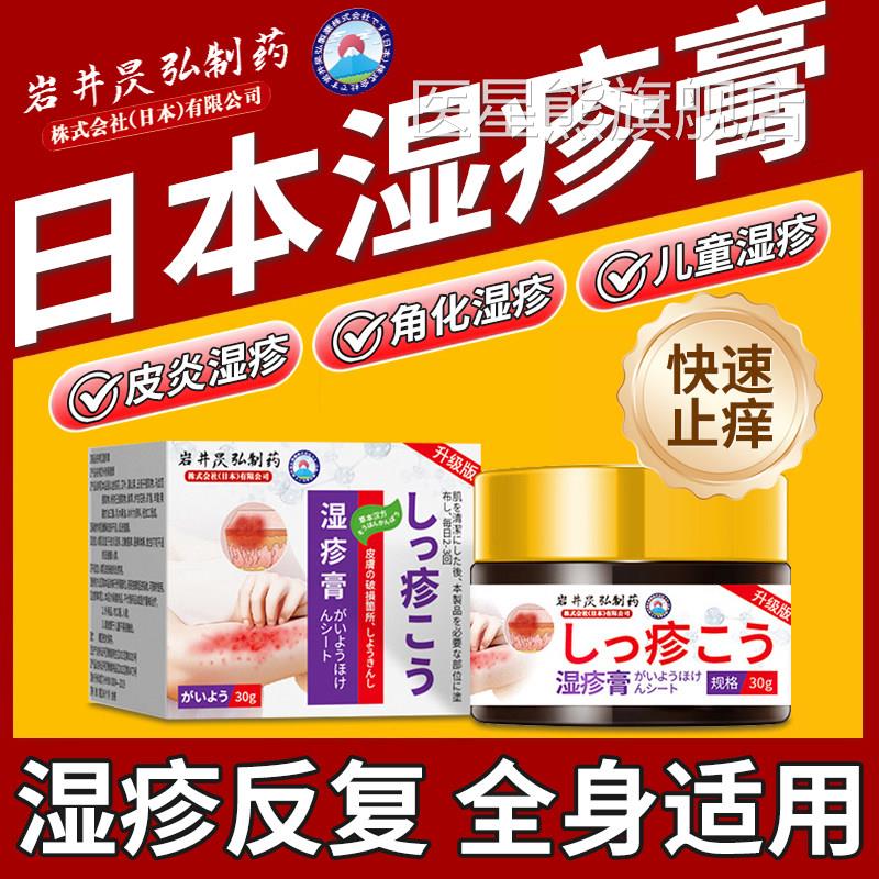 日本湿疹膏止痒去皮肤顽性固神经皮炎特角化型瘙痒用湿疹偏方膏医