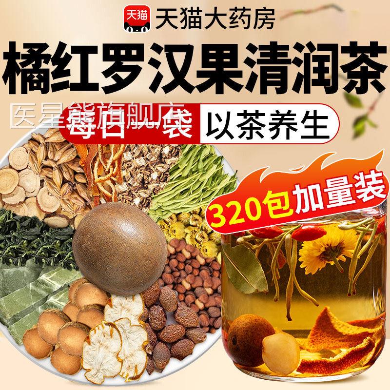 橘红罗汉果清润茶甘草桔红大海清肺化胖痰止咳雪梨茶正品旗舰店nn