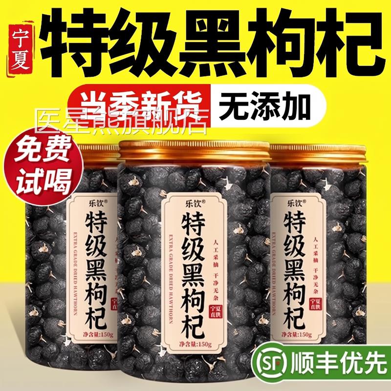 特级宁夏黑枸杞子干中药材正宗野大果生免洗500g正品官方旗舰店zz