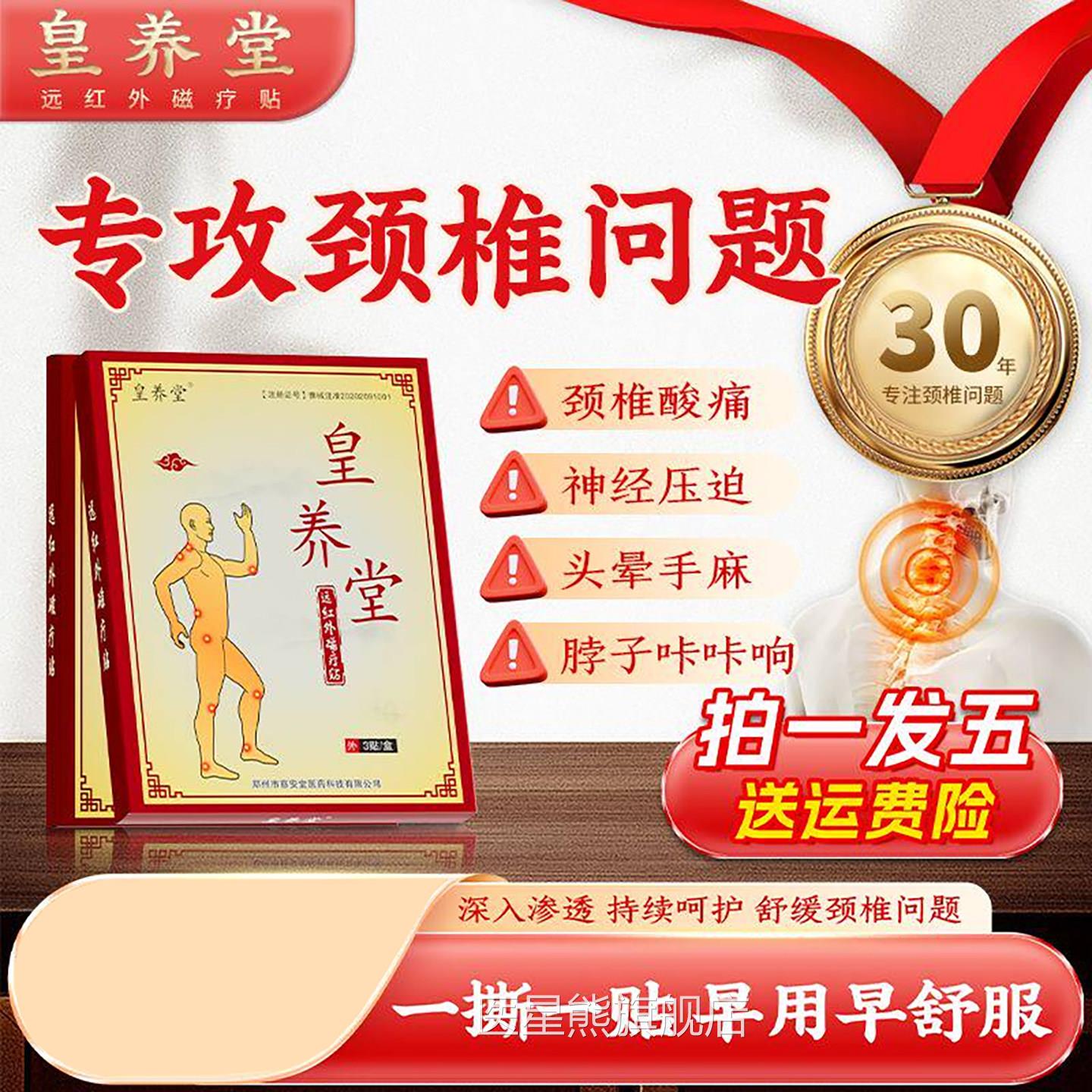 皇养堂远红外磁颈疗贴官方旗舰店肩周炎椎贴肩膀酸痛贴腰椎膝盖贴