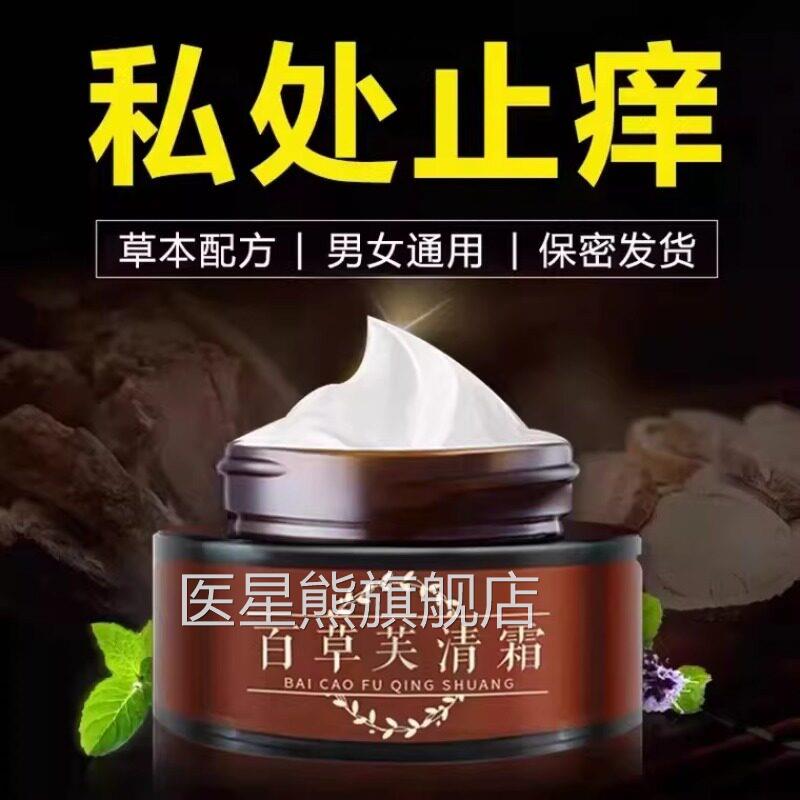 百草肤清霜全皮肤瘙痒止痒膏外用顽固性身紫花地丁乳膏官方正品医