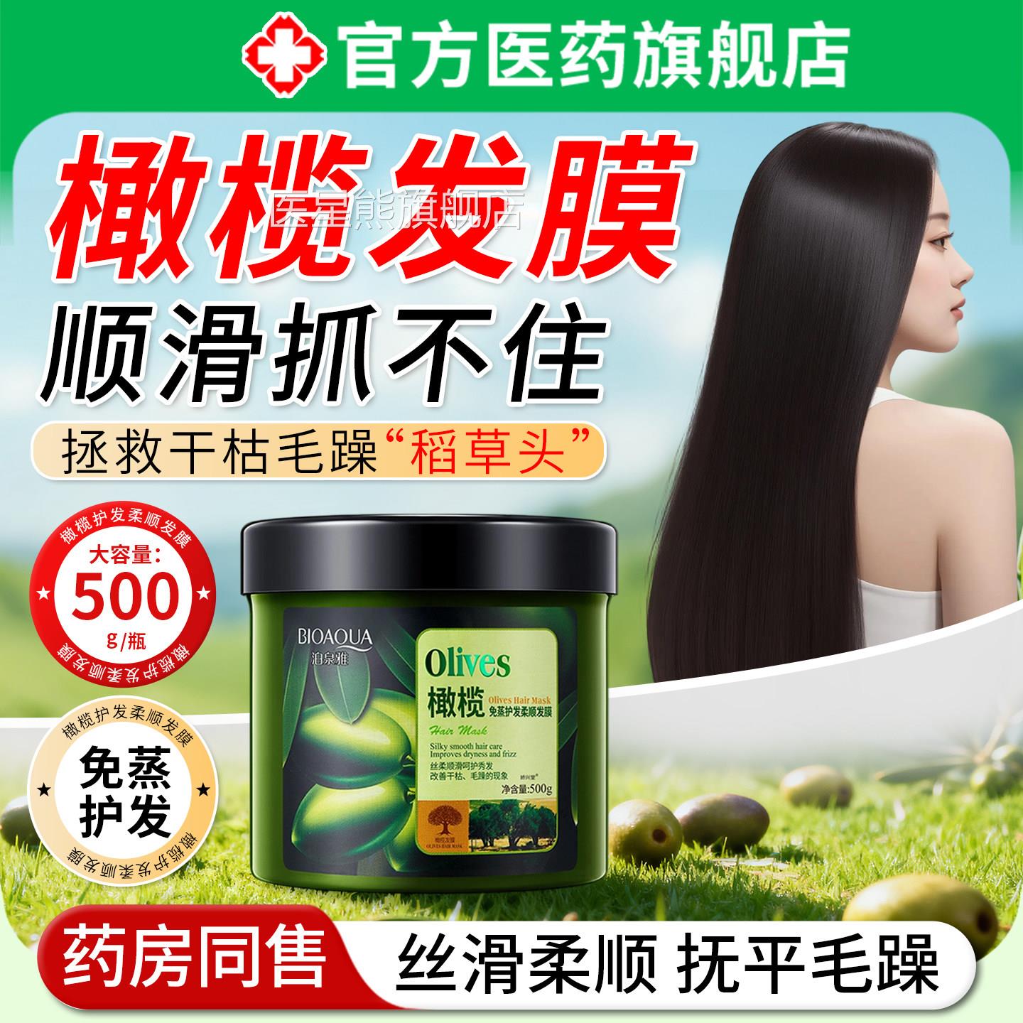 橄榄发膜护发精油焗柔顺护理顺滑头发改善毛躁干枯营养油膏女正品