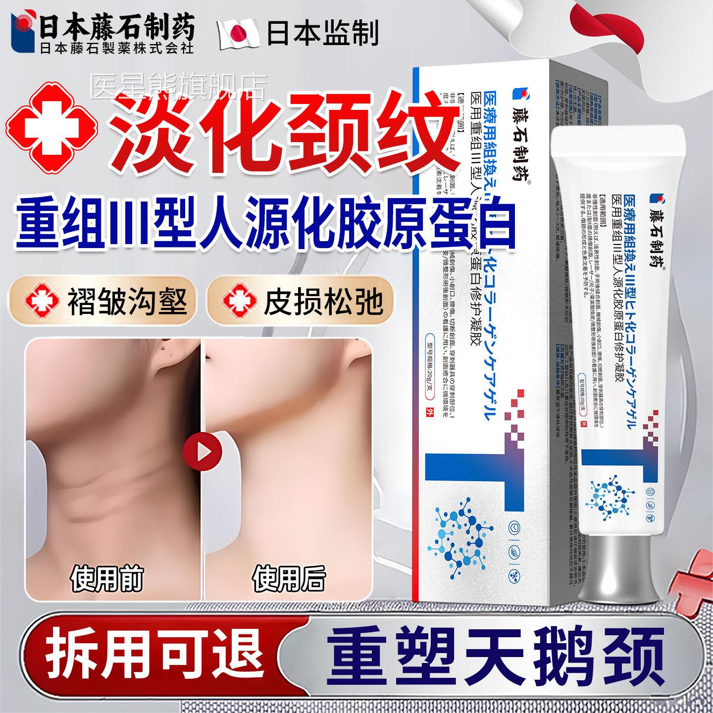 霜淡化颈纹去神器除多肽提拉紧致保湿重组三型人源胶原蛋白凝胶OM