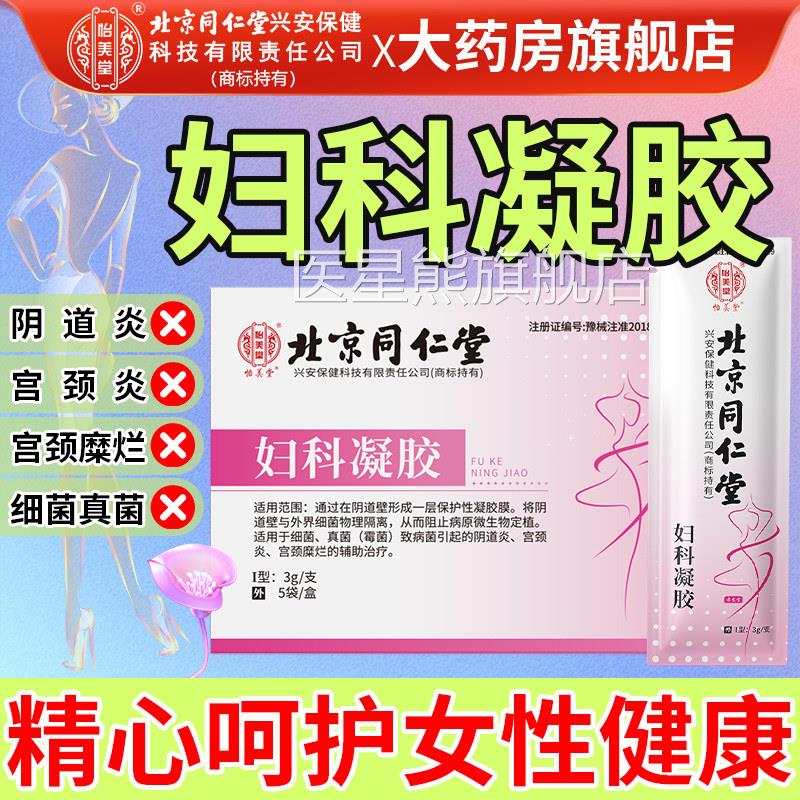 妇旗科凝胶抑菌正品官方舰店妇用细菌霉菌性阴道炎宫颈炎宫颈糜烂