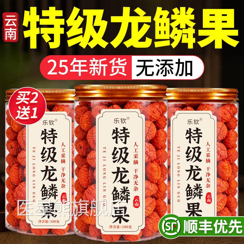 特级龙鳞果精品野生好货包邮泡水煮水高山采摘缅边境中山货正品nn