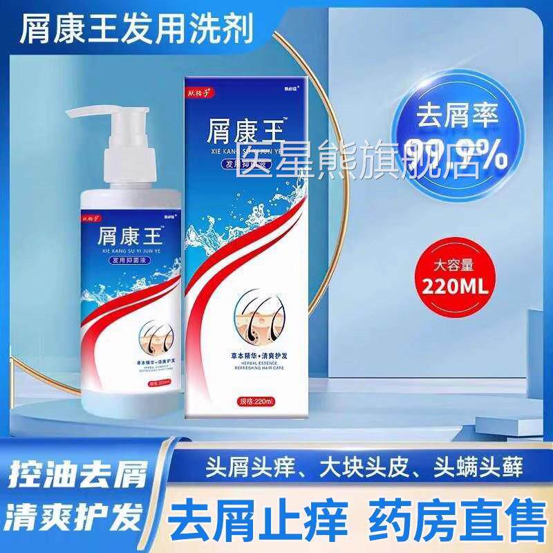 屑康王止痒去屑头皮螨修护痒洗发膏清爽控油头藓头正品洗发水FF2