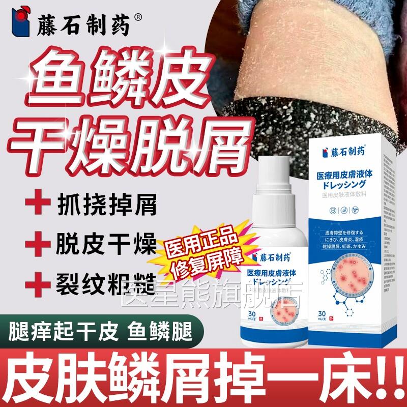 鱼鳞皮肤燥霜去蛇皮肤鱼鳞专用膏毛周角质干掉皮屑腿部起皮修复SK