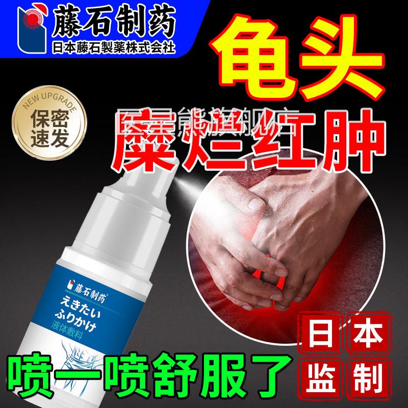 龟头豆腐渣白垢红肿溃烂糜烂开裂发炎小红点红斑包皮真菌感染O炎M