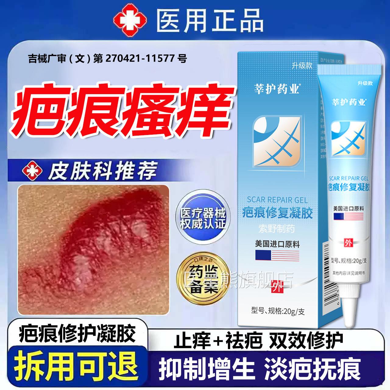 疤痕增生凸起去除疙瘩止痒手术烧伤剖腹刀疤产止痒软化针药乳膏LX
