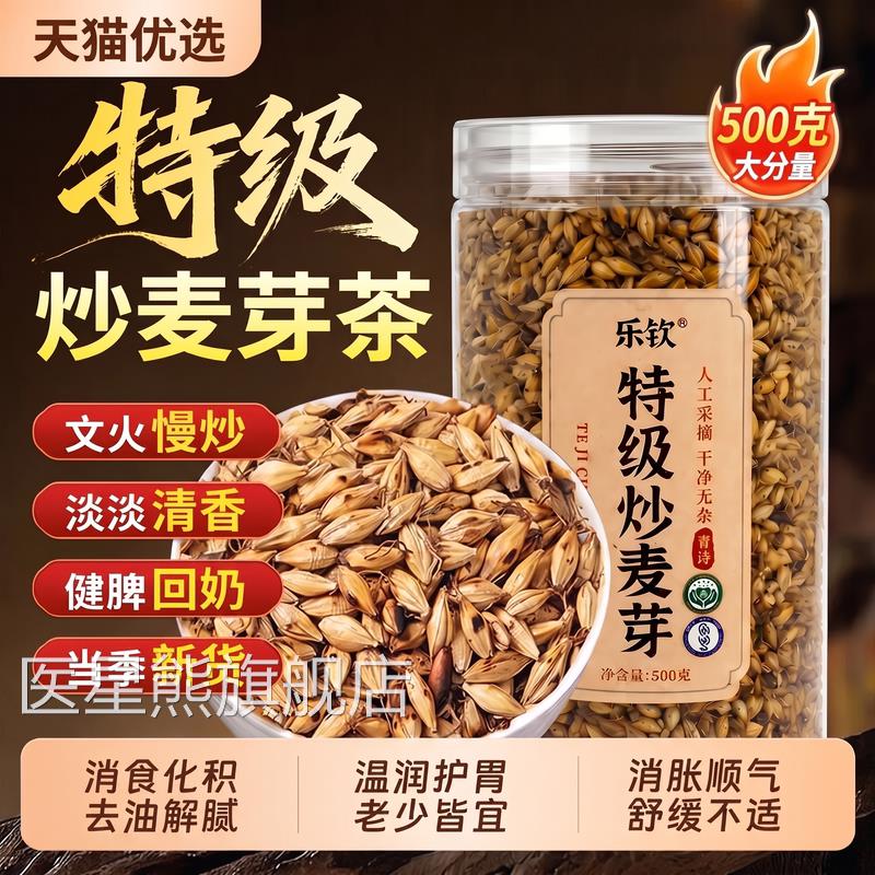 炒麦芽茶中药儿童制麦芽奶茶包断奶泡水喝官方旗舰店正品浓香Z回Z