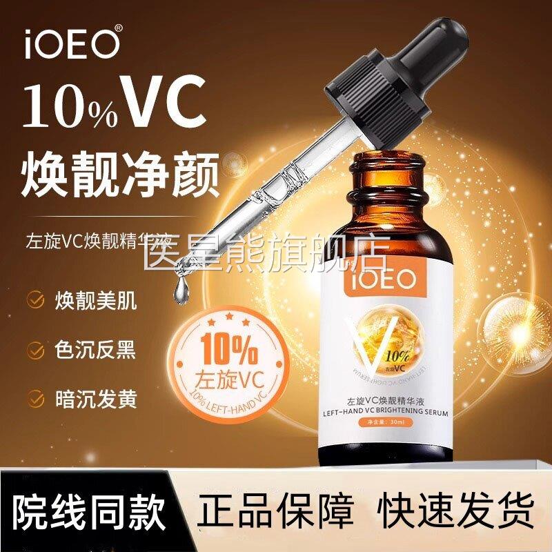 左旋VC10%精华20液%维C原液去黄暗沉亮肤色淡化痘印黑色素晒斑2HT