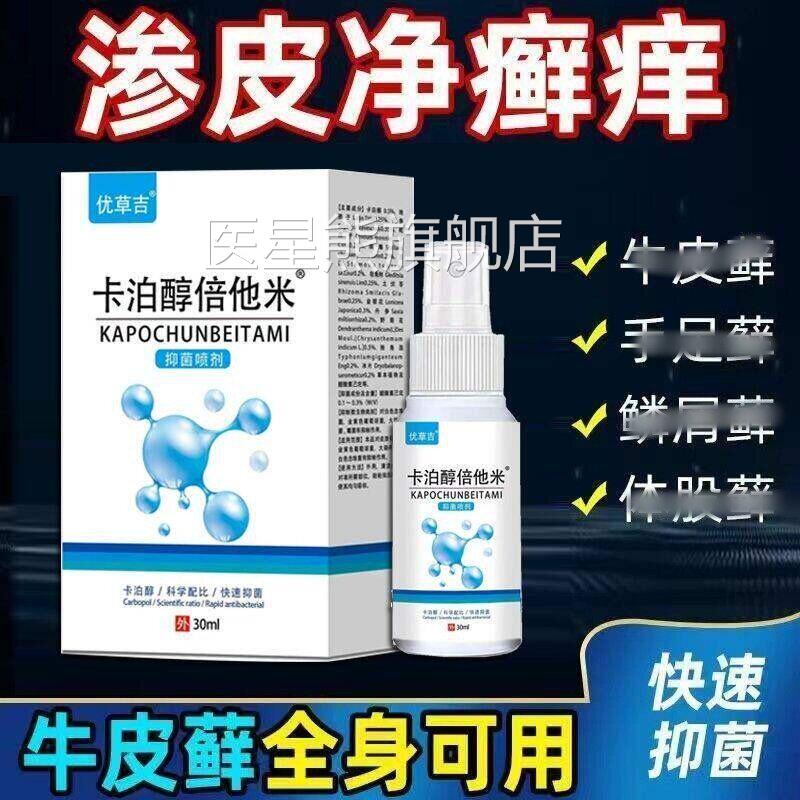 倍卡泊三淳30克他米软膏正品牛披癣银屑病擦剂湿z皮炎止痒喷雾剂