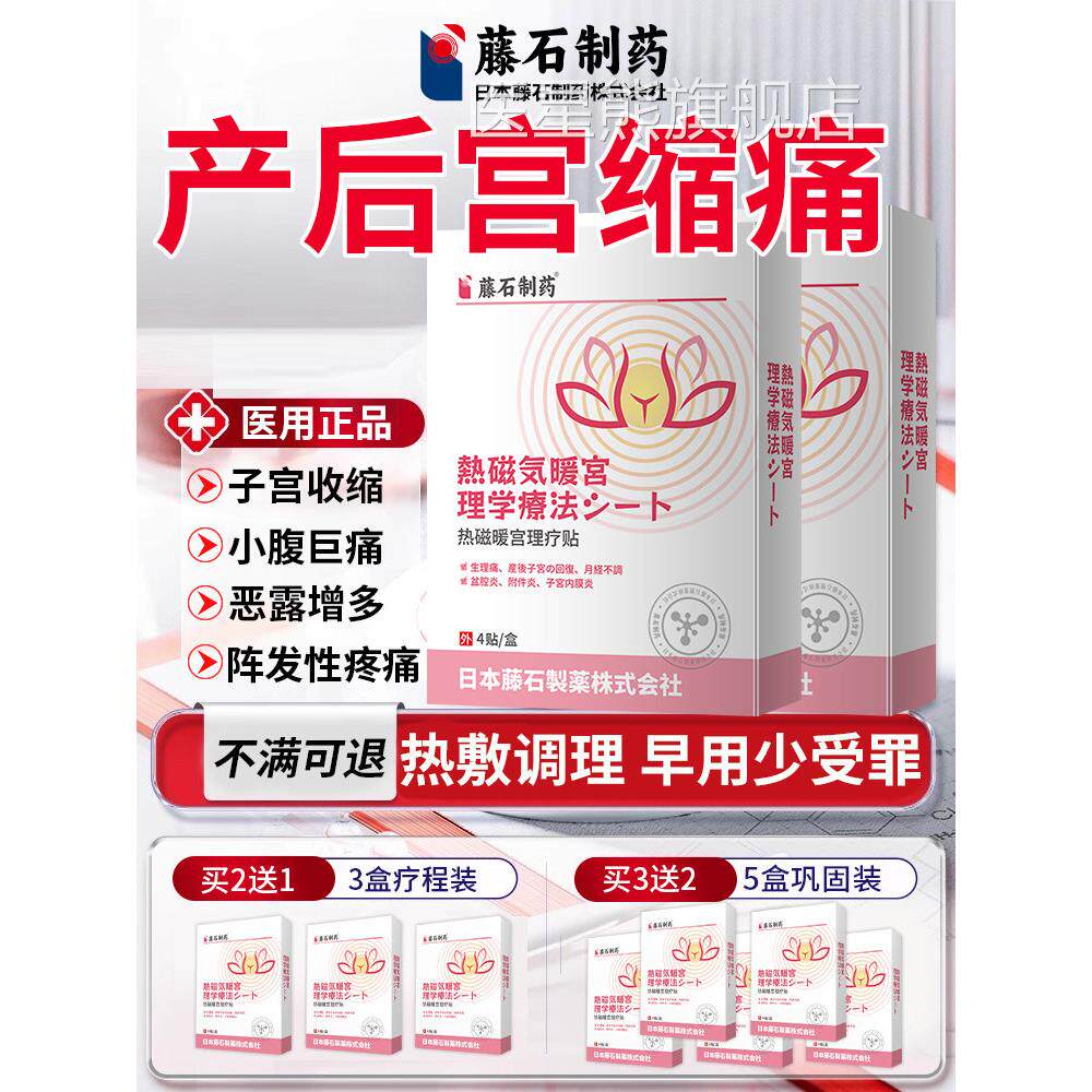 腹产止痛贴产后宫缩痛腹子宫收缩疼痛恶露增多热敷调剖理暖宫贴CA