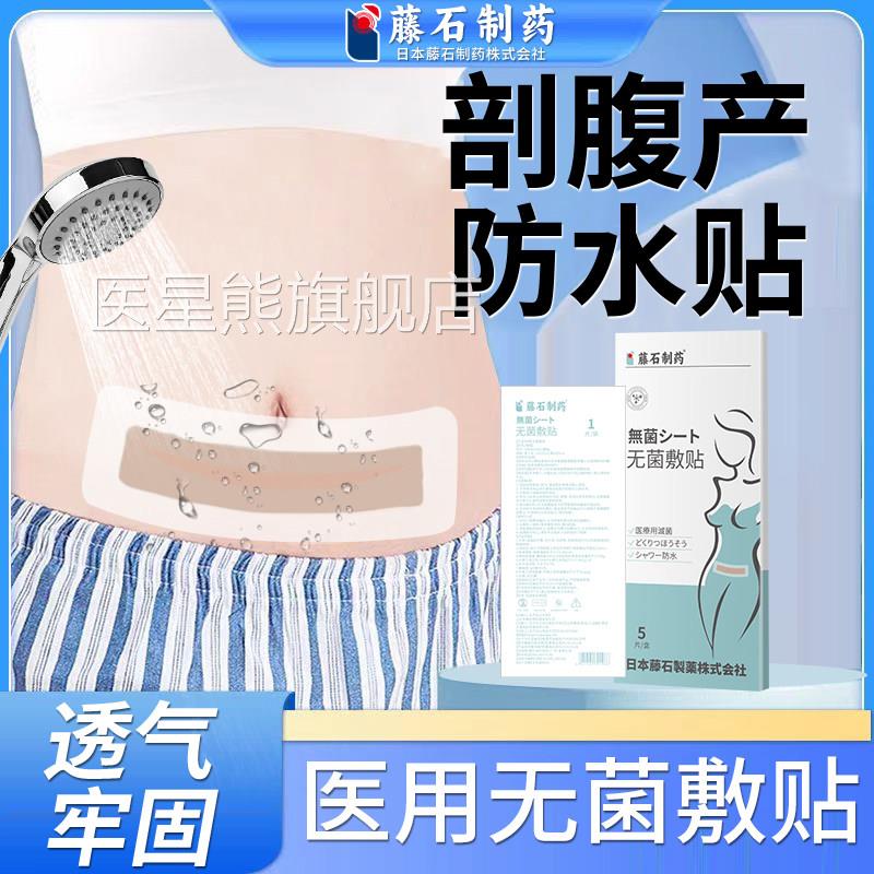 剖腹产伤口防水贴无菌医专用敷贴洗澡3m手术大号加长刨妇产S后K医