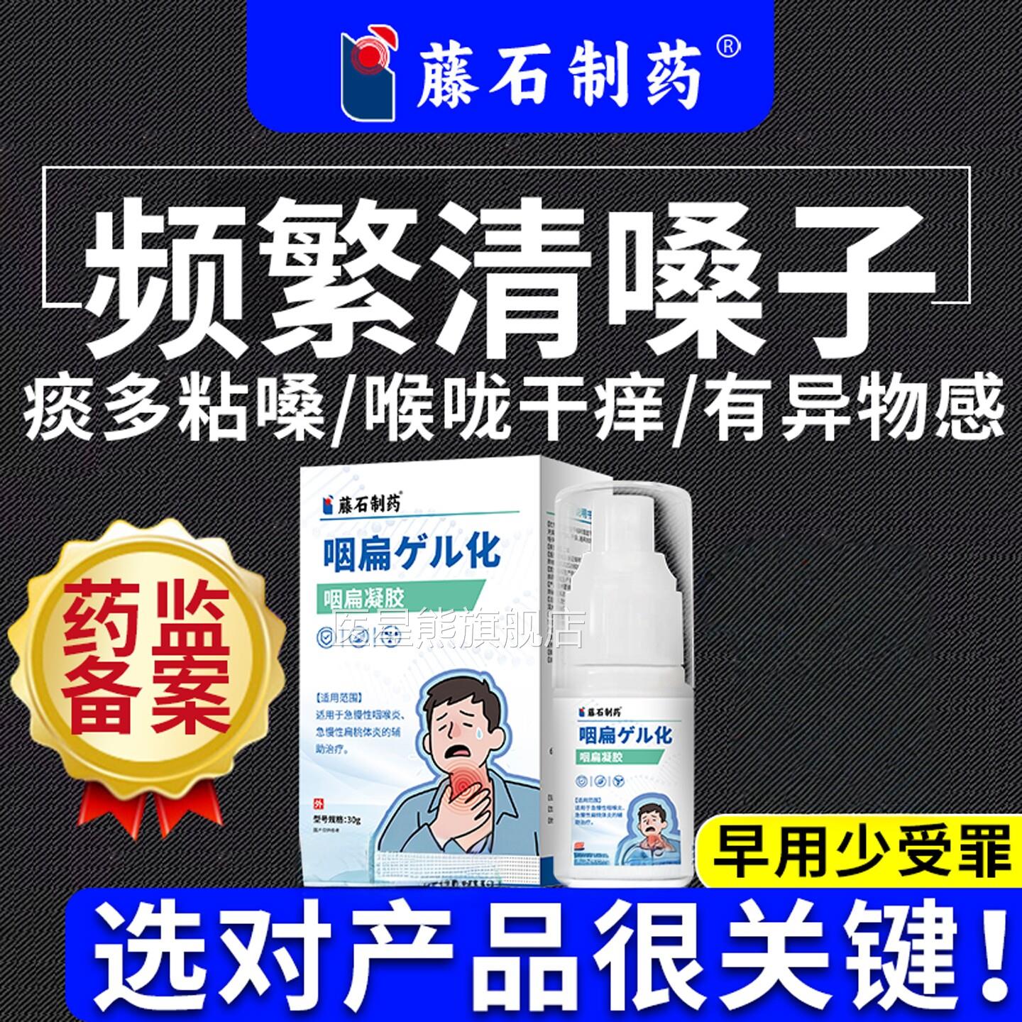 儿童频繁清嗓子化痰咽喉慢性咽炎除根喉咙痒老有痰干咳异物感C炎A