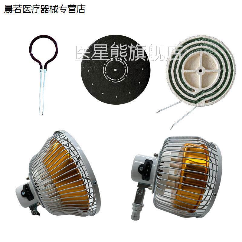 仙红鹤旭航神灯理疗仪配件元素治疗辐射板红加热器外线灯泡发热盘