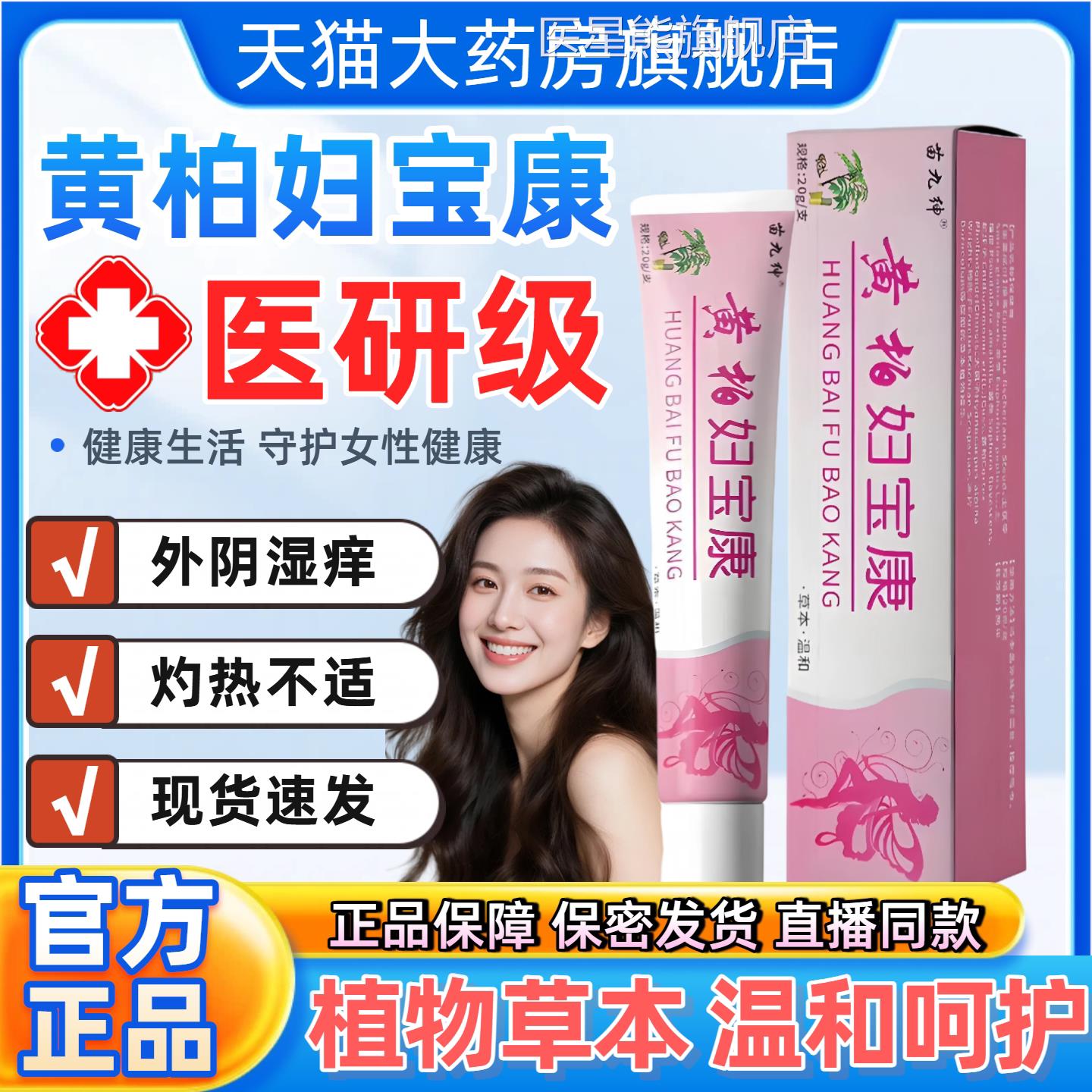 黄柏妇宝康软膏官方旗舰店正品保妇康抑菌止痒膏私处外y阴痒霜9b