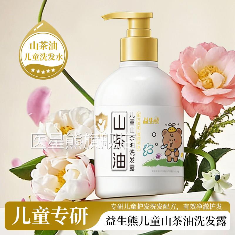 儿童洗发水专用中大童洗发露山茶油清护发3岁以上男女孩洁洗头膏