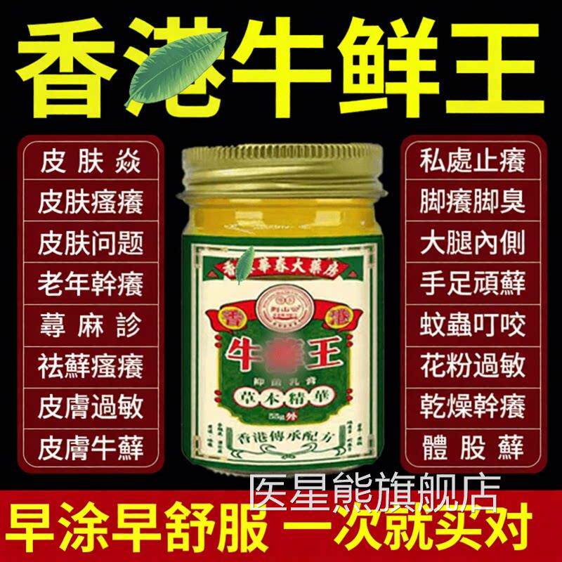 香港牛王牛乳膏皮头鲜皮鲜股银去屑皮肤杀菌缓痒正品专用医星熊旗