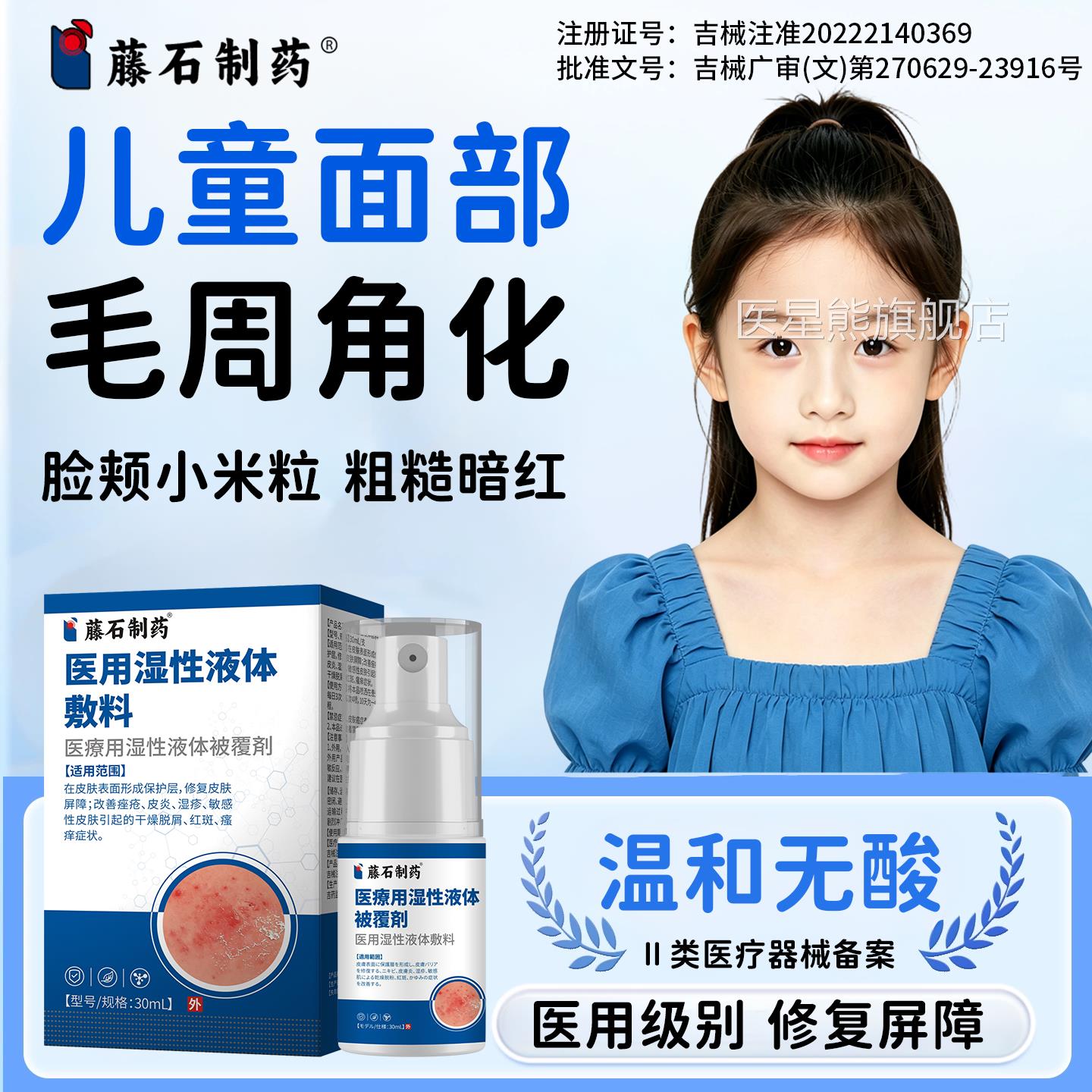 儿童面部毛周角化改善鸡皮肤去疙瘩毛囊毛周角化专用喷雾剂除PG医