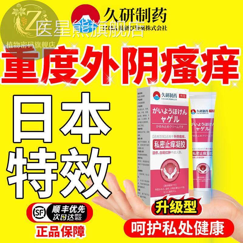 外阴瘙膏女性店私处外阴白斑消专用效旗舰正品医星熊旗舰店