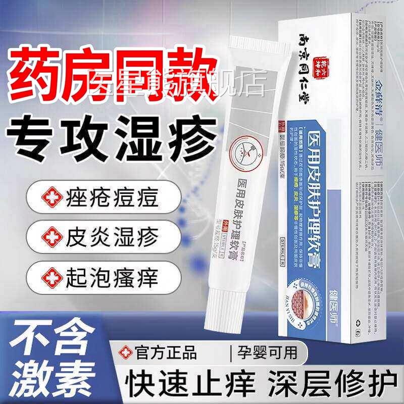 湿疹止痒去外用顽皮炎固成人湿疹膏特皮肤瘙痒非效抑菌止痒药膏医
