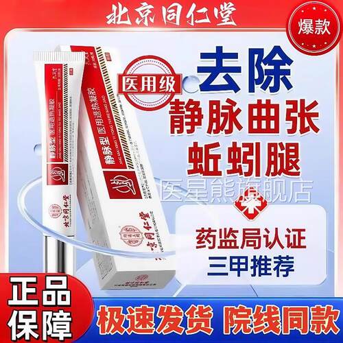 静脉曲张药膏青筋凸起红血丝特用效外用治专疗冷敷凝胶官方旗舰店