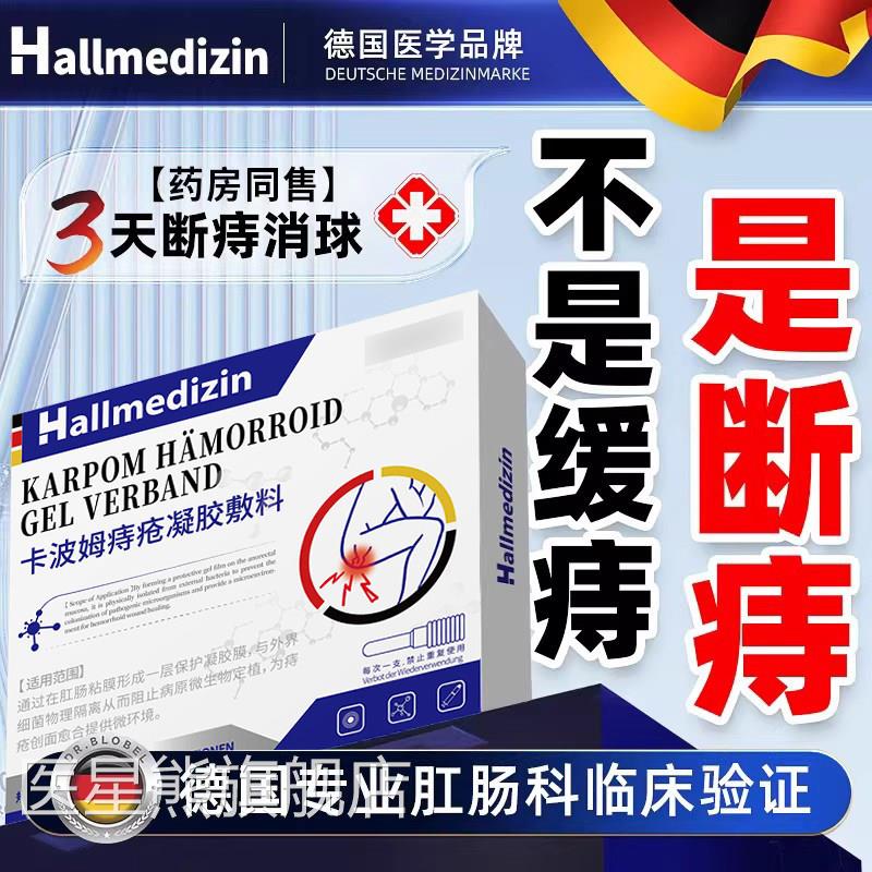 德国进口痔疮膏消肉球去内外痔便痒血瘙肛裂止肿痛混合卡波姆凝胶