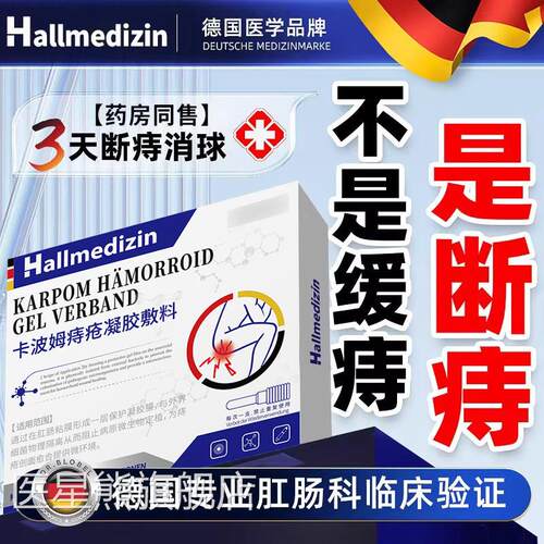 德国进口痔疮膏消肉球去内外痔便痒血瘙肛裂止肿痛混合卡波姆凝胶