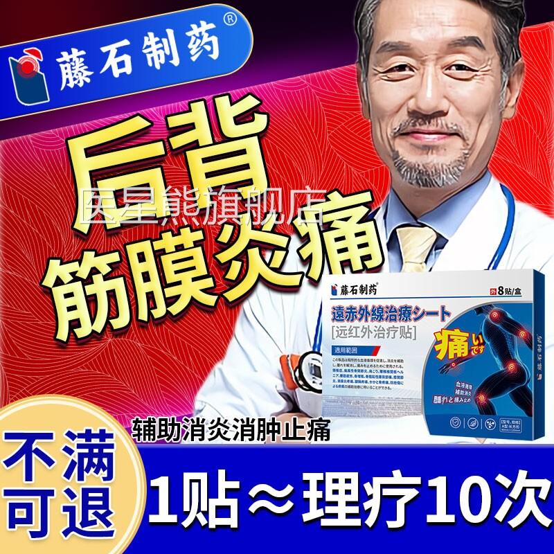 后背部筋膜炎热敷理疗消神膏药疼贴按摩器肩胛骨缝炎痛肌肉拉伤SK